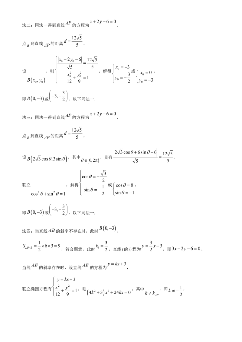 2024年高考数学真题（新课标Ⅰ）（解析版）_全国卷+地方卷_2.数学_1.数学高考真题试卷_2024年高考-数学_2024年新课标全国Ⅰ卷-数学