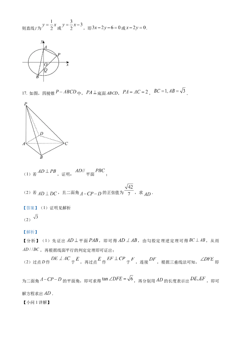 2024年高考数学真题（新课标Ⅰ）（解析版）_全国卷+地方卷_2.数学_1.数学高考真题试卷_2024年高考-数学_2024年新课标全国Ⅰ卷-数学