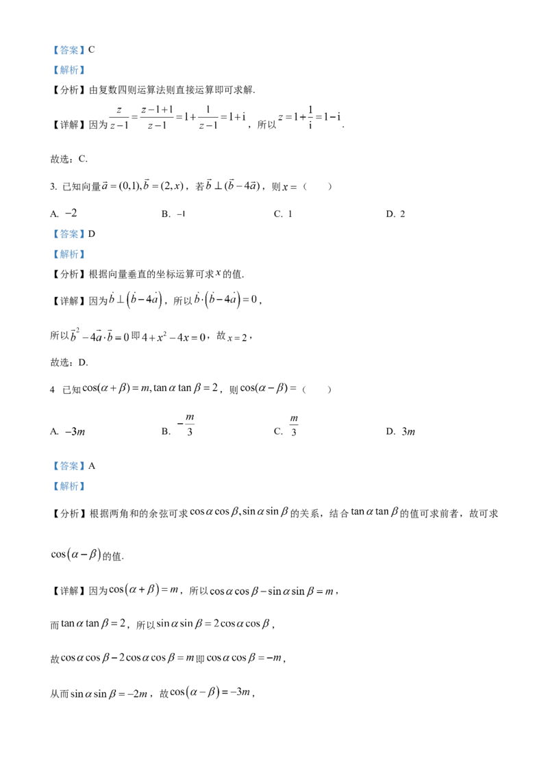 2024年高考数学真题（新课标Ⅰ）（解析版）_全国卷+地方卷_2.数学_1.数学高考真题试卷_2024年高考-数学_2024年新课标全国Ⅰ卷-数学