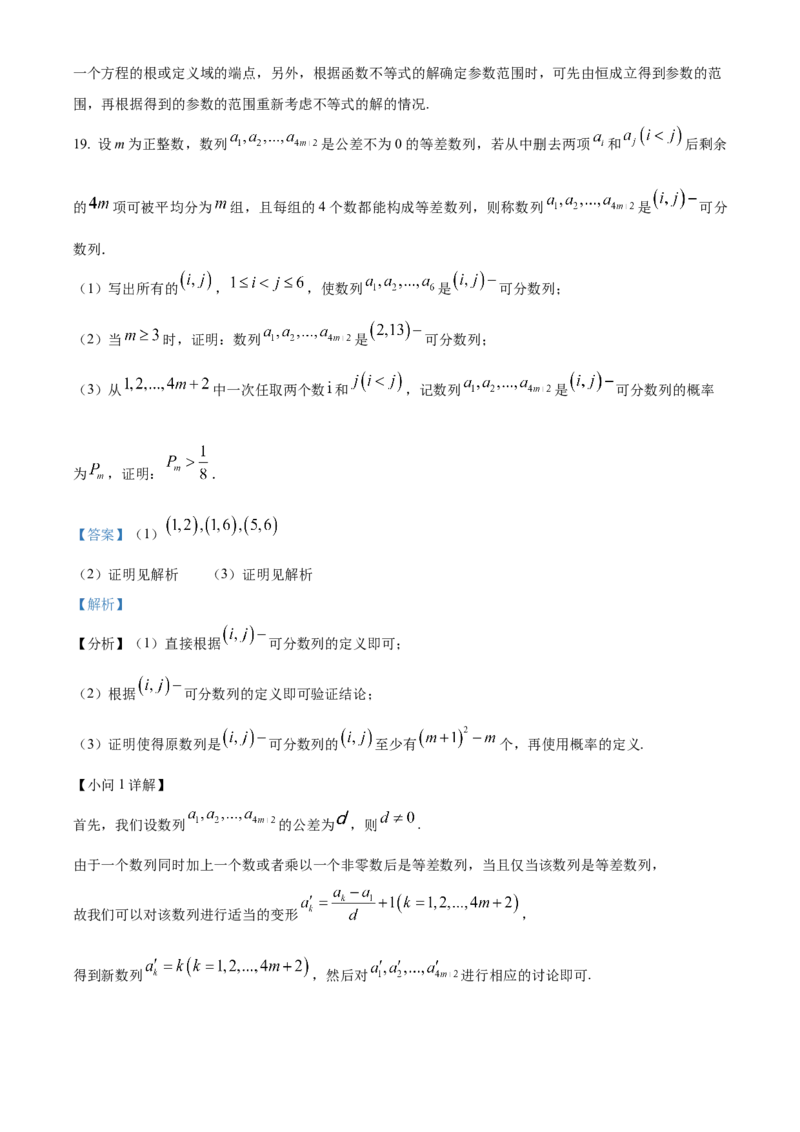 2024年高考数学真题（新课标Ⅰ）（解析版）_全国卷+地方卷_2.数学_1.数学高考真题试卷_2024年高考-数学_2024年新课标全国Ⅰ卷-数学