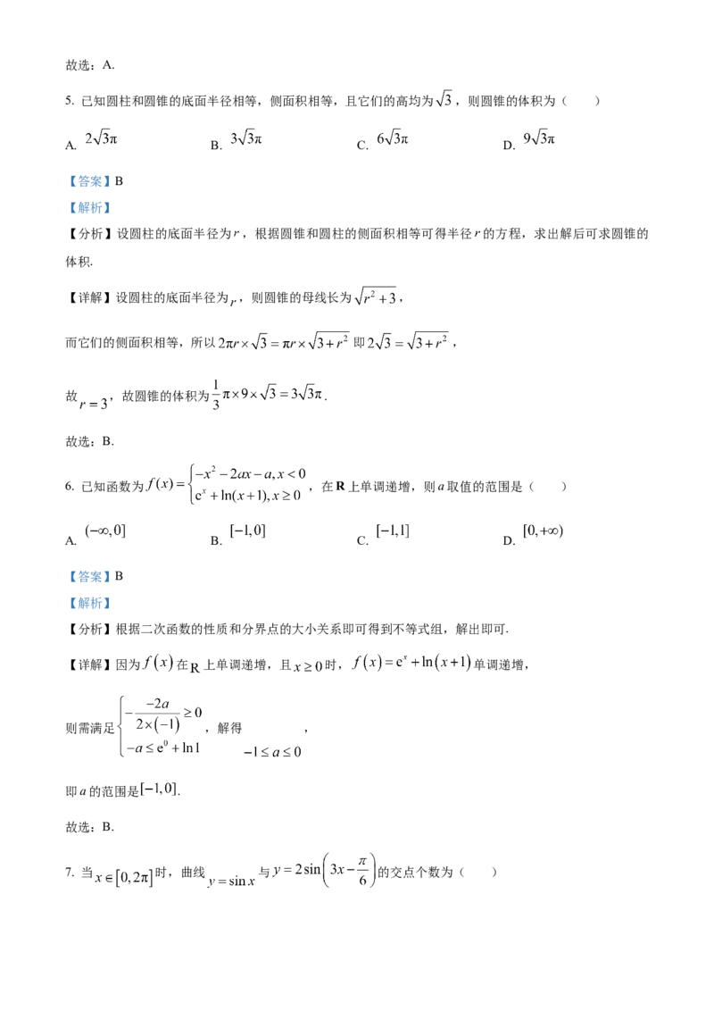 2024年高考数学真题（新课标Ⅰ）（解析版）_全国卷+地方卷_2.数学_1.数学高考真题试卷_2024年高考-数学_2024年新课标全国Ⅰ卷-数学