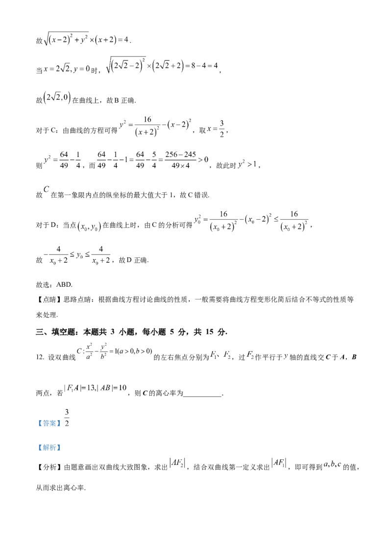 2024年高考数学真题（新课标Ⅰ）（解析版）_全国卷+地方卷_2.数学_1.数学高考真题试卷_2024年高考-数学_2024年新课标全国Ⅰ卷-数学
