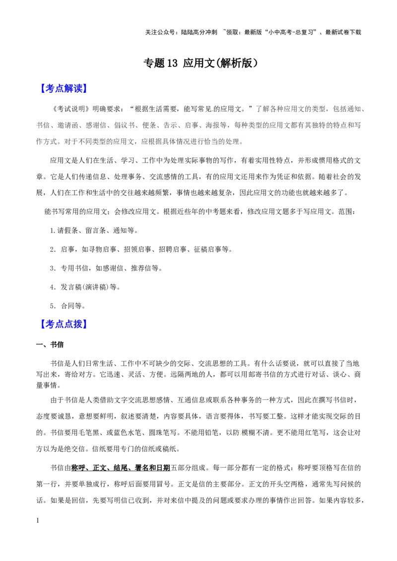 专题13应用文(解析版）_02中考总复习（2026版更新中）_01-语文-中考总复习_2025年中考资料_备战2025年中考语文一轮复习考点突破（全国通用）
