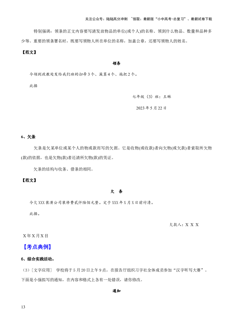 专题13应用文(解析版）_02中考总复习（2026版更新中）_01-语文-中考总复习_2025年中考资料_备战2025年中考语文一轮复习考点突破（全国通用）