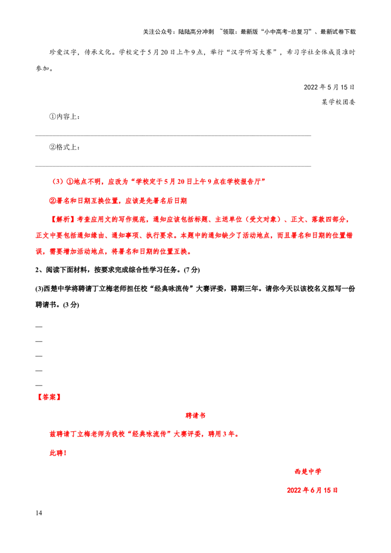 专题13应用文(解析版）_02中考总复习（2026版更新中）_01-语文-中考总复习_2025年中考资料_备战2025年中考语文一轮复习考点突破（全国通用）