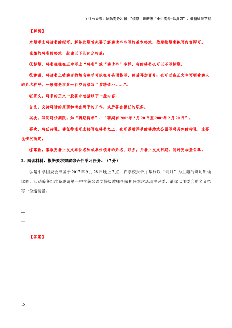 专题13应用文(解析版）_02中考总复习（2026版更新中）_01-语文-中考总复习_2025年中考资料_备战2025年中考语文一轮复习考点突破（全国通用）