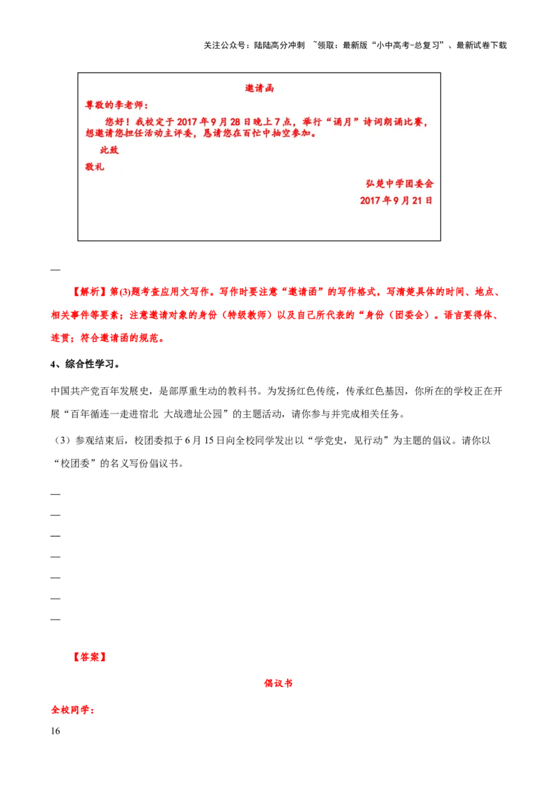 专题13应用文(解析版）_02中考总复习（2026版更新中）_01-语文-中考总复习_2025年中考资料_备战2025年中考语文一轮复习考点突破（全国通用）