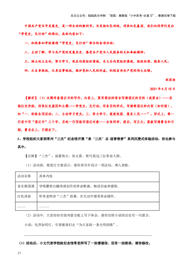 专题13应用文(解析版）_02中考总复习（2026版更新中）_01-语文-中考总复习_2025年中考资料_备战2025年中考语文一轮复习考点突破（全国通用）