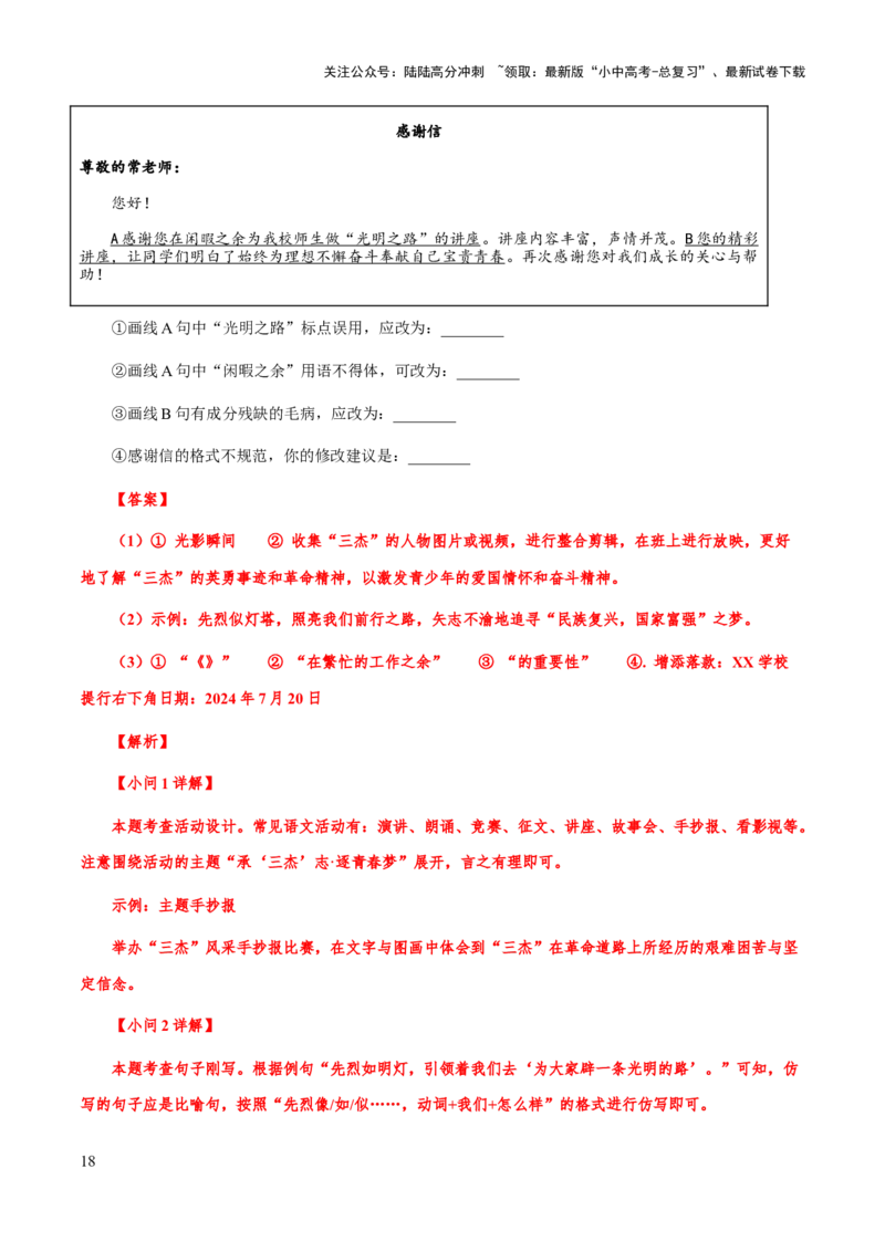 专题13应用文(解析版）_02中考总复习（2026版更新中）_01-语文-中考总复习_2025年中考资料_备战2025年中考语文一轮复习考点突破（全国通用）