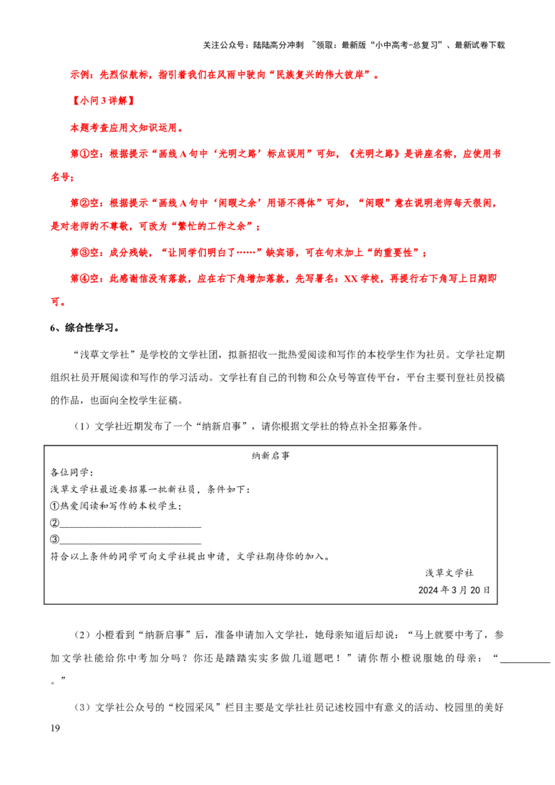 专题13应用文(解析版）_02中考总复习（2026版更新中）_01-语文-中考总复习_2025年中考资料_备战2025年中考语文一轮复习考点突破（全国通用）