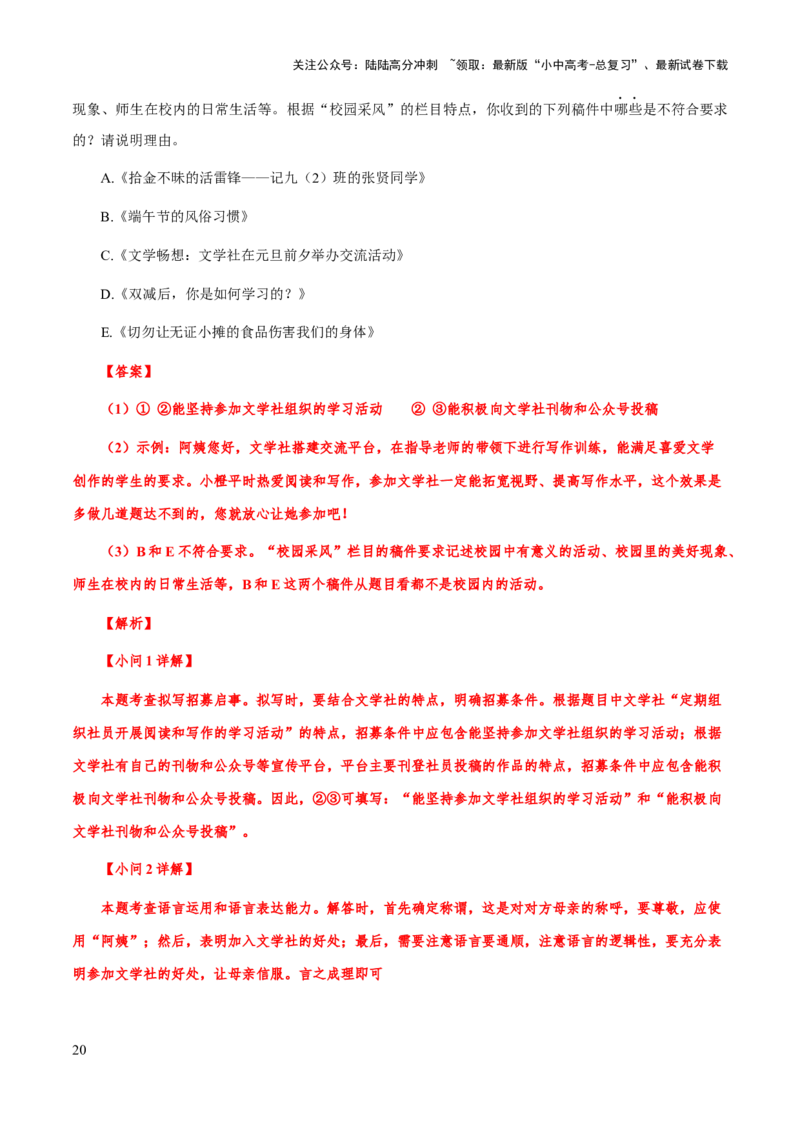 专题13应用文(解析版）_02中考总复习（2026版更新中）_01-语文-中考总复习_2025年中考资料_备战2025年中考语文一轮复习考点突破（全国通用）