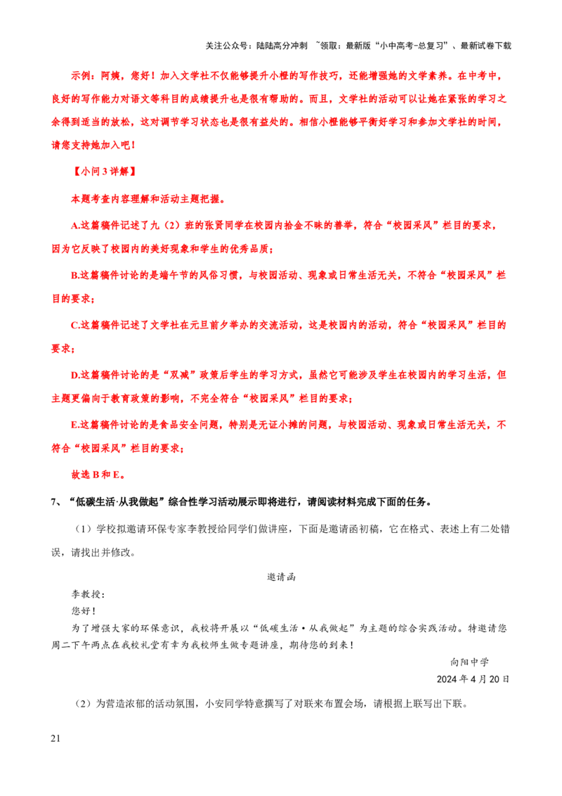 专题13应用文(解析版）_02中考总复习（2026版更新中）_01-语文-中考总复习_2025年中考资料_备战2025年中考语文一轮复习考点突破（全国通用）