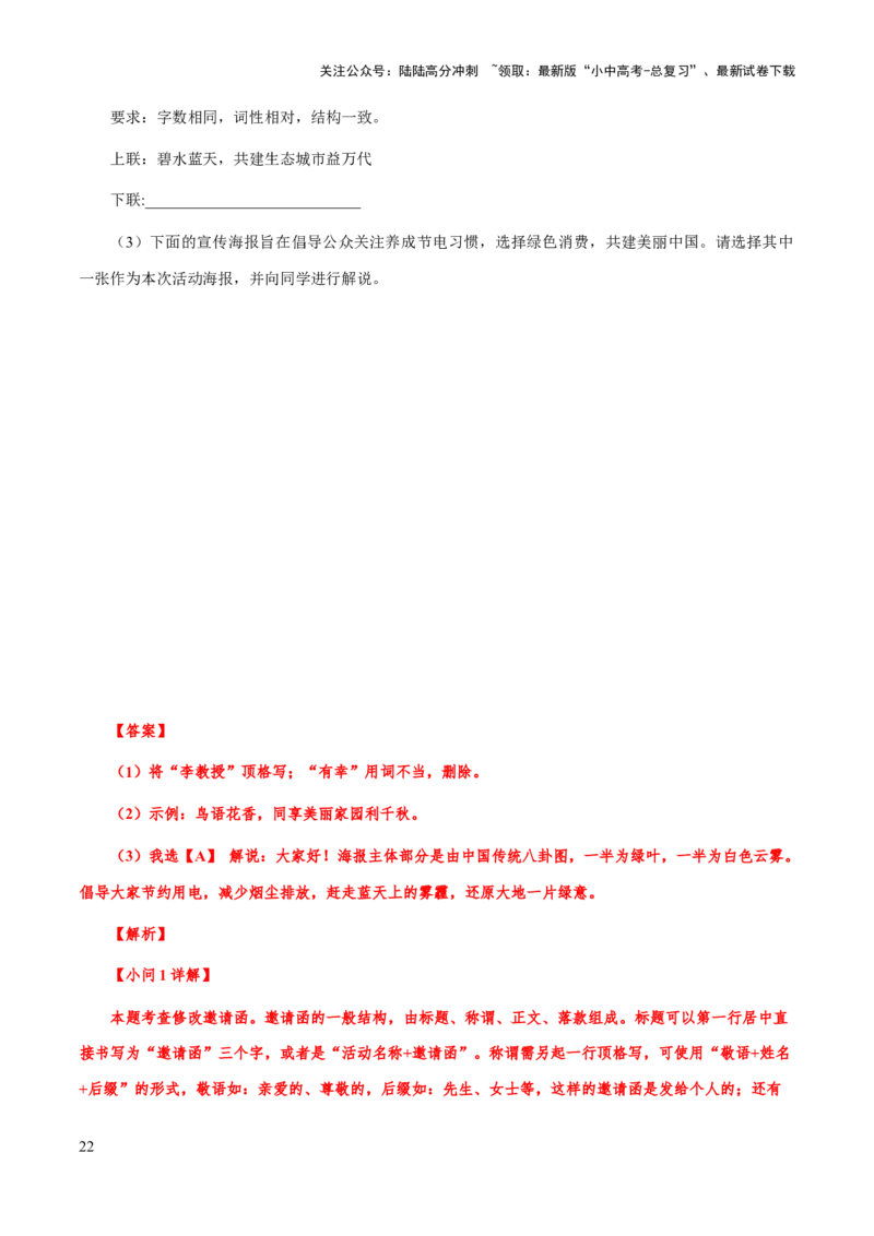 专题13应用文(解析版）_02中考总复习（2026版更新中）_01-语文-中考总复习_2025年中考资料_备战2025年中考语文一轮复习考点突破（全国通用）