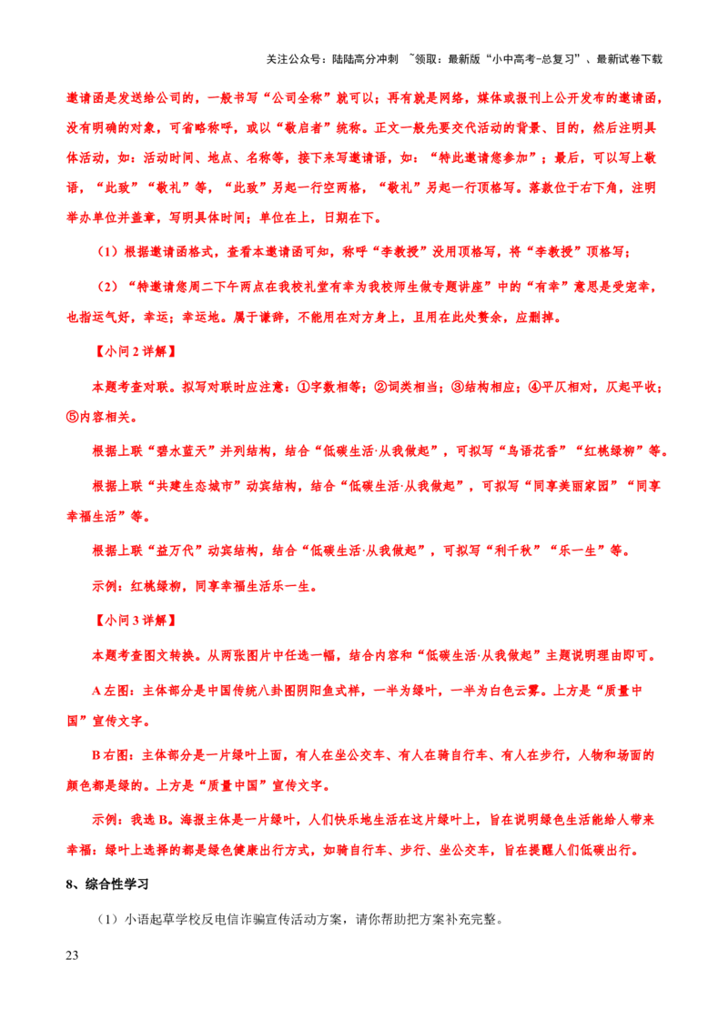 专题13应用文(解析版）_02中考总复习（2026版更新中）_01-语文-中考总复习_2025年中考资料_备战2025年中考语文一轮复习考点突破（全国通用）