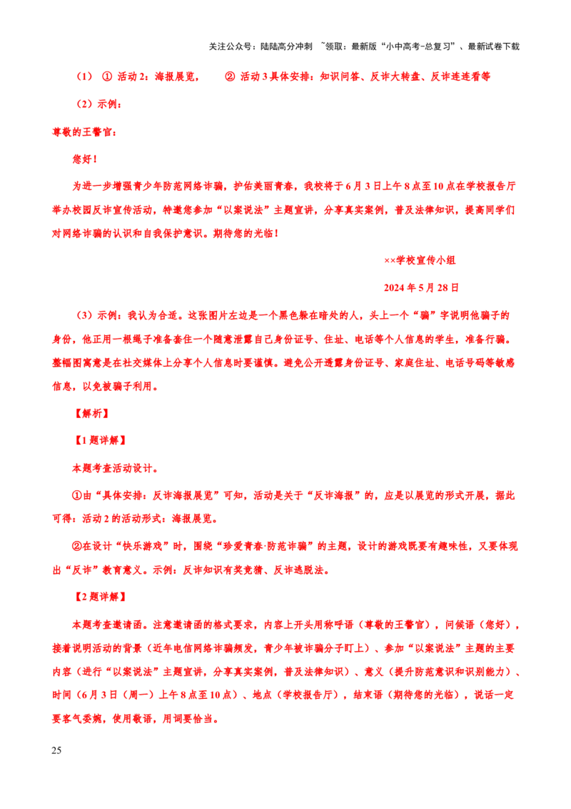 专题13应用文(解析版）_02中考总复习（2026版更新中）_01-语文-中考总复习_2025年中考资料_备战2025年中考语文一轮复习考点突破（全国通用）