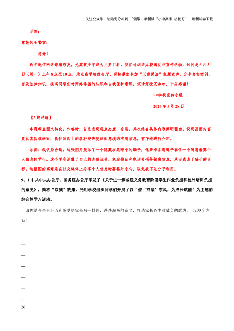 专题13应用文(解析版）_02中考总复习（2026版更新中）_01-语文-中考总复习_2025年中考资料_备战2025年中考语文一轮复习考点突破（全国通用）