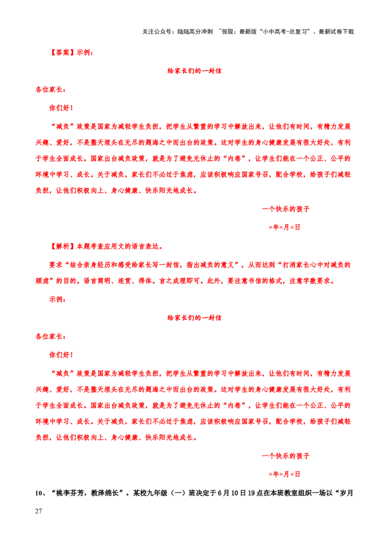 专题13应用文(解析版）_02中考总复习（2026版更新中）_01-语文-中考总复习_2025年中考资料_备战2025年中考语文一轮复习考点突破（全国通用）