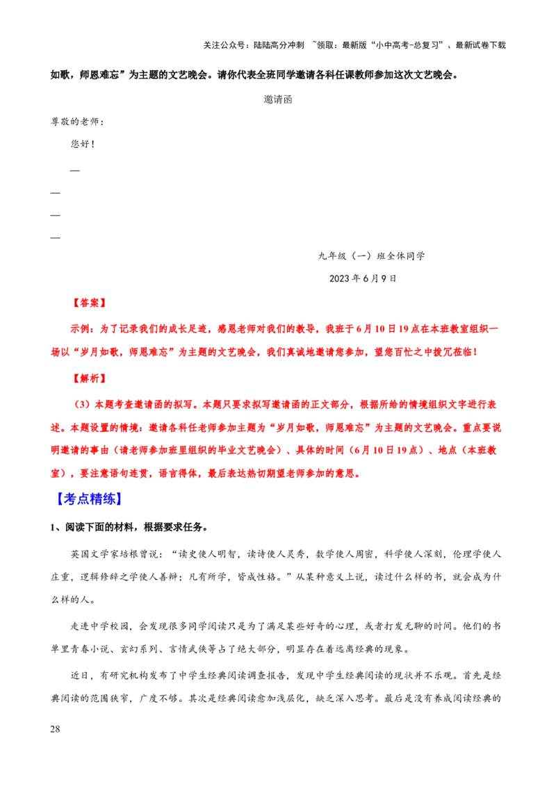 专题13应用文(解析版）_02中考总复习（2026版更新中）_01-语文-中考总复习_2025年中考资料_备战2025年中考语文一轮复习考点突破（全国通用）