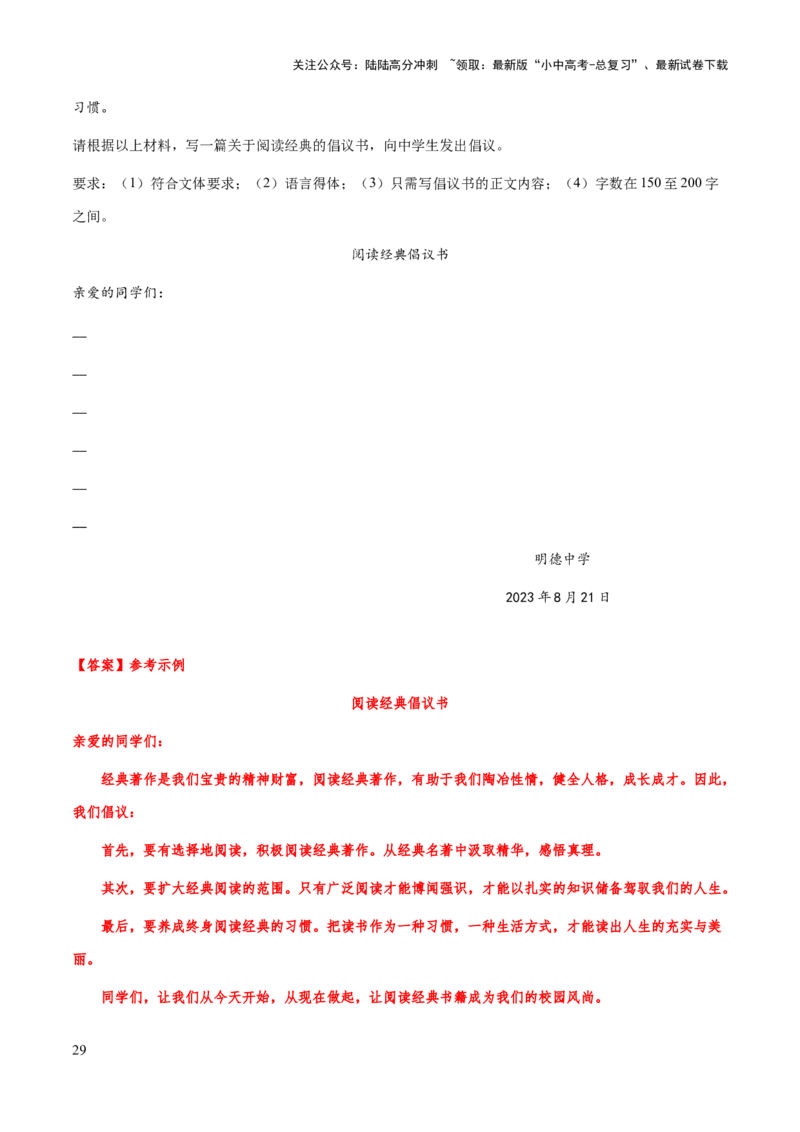 专题13应用文(解析版）_02中考总复习（2026版更新中）_01-语文-中考总复习_2025年中考资料_备战2025年中考语文一轮复习考点突破（全国通用）