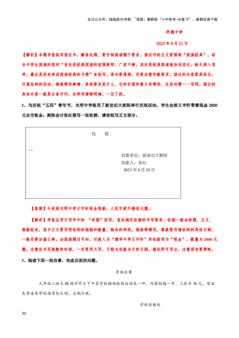 专题13应用文(解析版）_02中考总复习（2026版更新中）_01-语文-中考总复习_2025年中考资料_备战2025年中考语文一轮复习考点突破（全国通用）