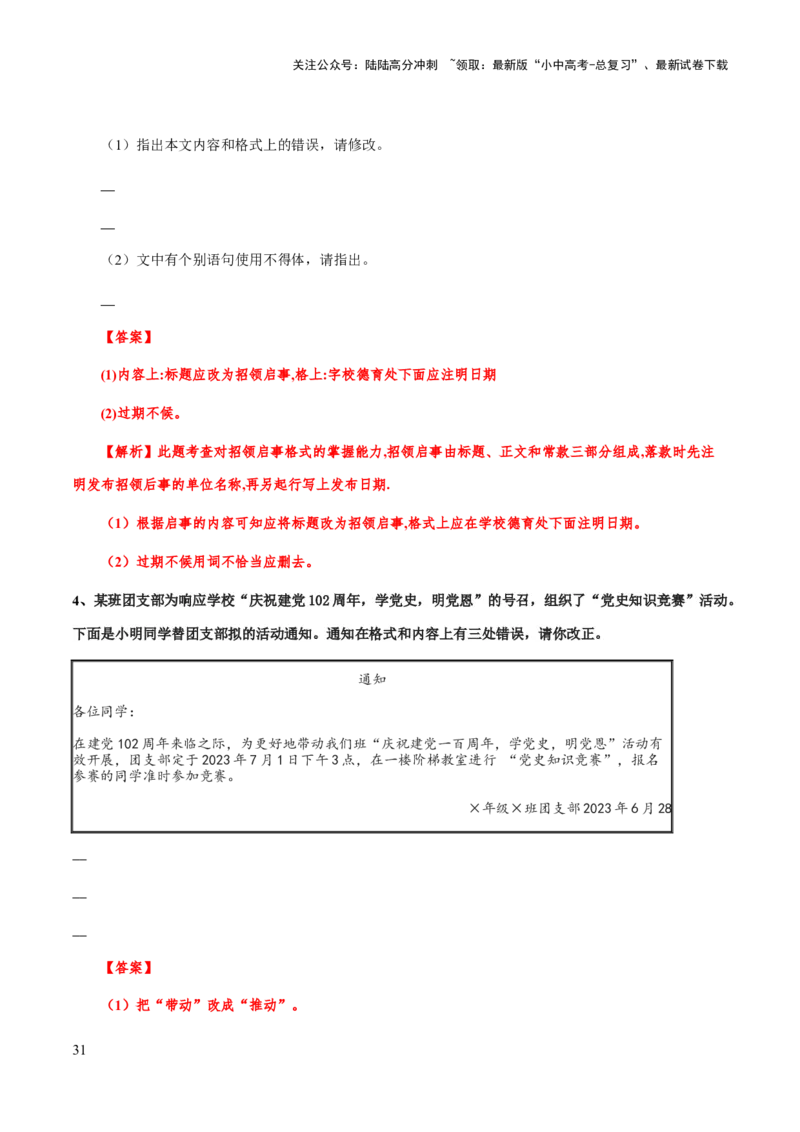 专题13应用文(解析版）_02中考总复习（2026版更新中）_01-语文-中考总复习_2025年中考资料_备战2025年中考语文一轮复习考点突破（全国通用）