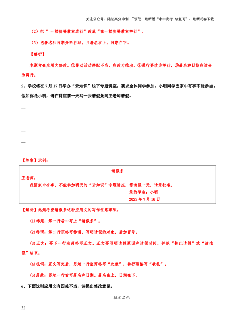 专题13应用文(解析版）_02中考总复习（2026版更新中）_01-语文-中考总复习_2025年中考资料_备战2025年中考语文一轮复习考点突破（全国通用）