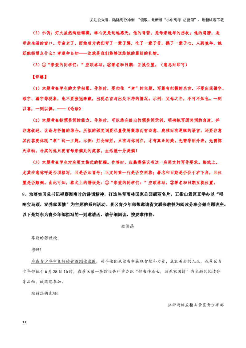 专题13应用文(解析版）_02中考总复习（2026版更新中）_01-语文-中考总复习_2025年中考资料_备战2025年中考语文一轮复习考点突破（全国通用）