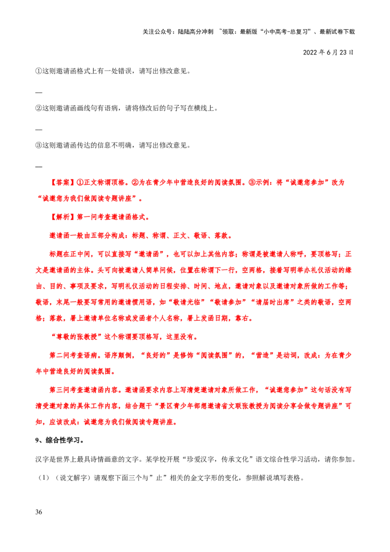 专题13应用文(解析版）_02中考总复习（2026版更新中）_01-语文-中考总复习_2025年中考资料_备战2025年中考语文一轮复习考点突破（全国通用）