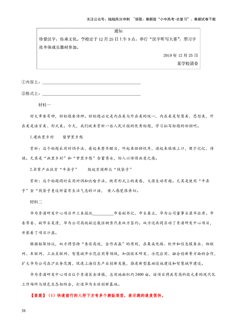 专题13应用文(解析版）_02中考总复习（2026版更新中）_01-语文-中考总复习_2025年中考资料_备战2025年中考语文一轮复习考点突破（全国通用）