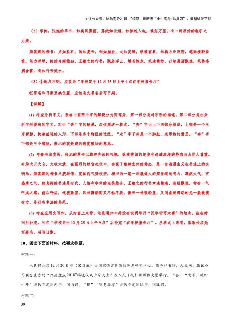 专题13应用文(解析版）_02中考总复习（2026版更新中）_01-语文-中考总复习_2025年中考资料_备战2025年中考语文一轮复习考点突破（全国通用）