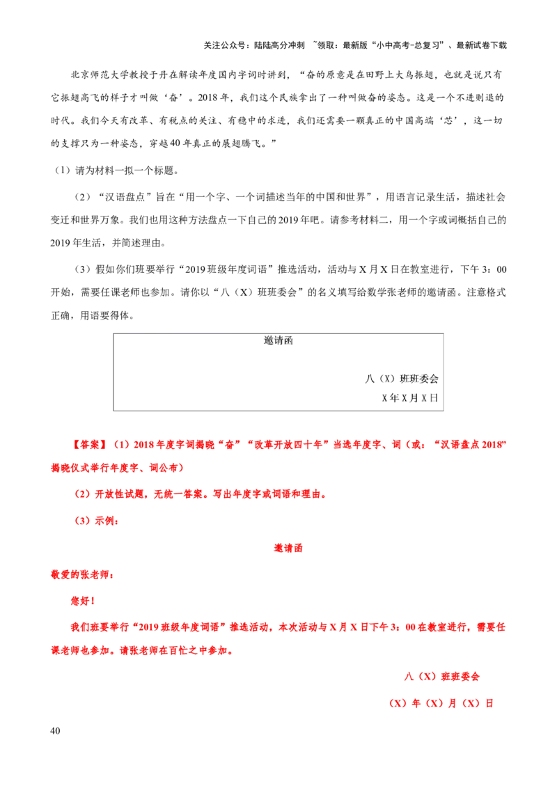 专题13应用文(解析版）_02中考总复习（2026版更新中）_01-语文-中考总复习_2025年中考资料_备战2025年中考语文一轮复习考点突破（全国通用）