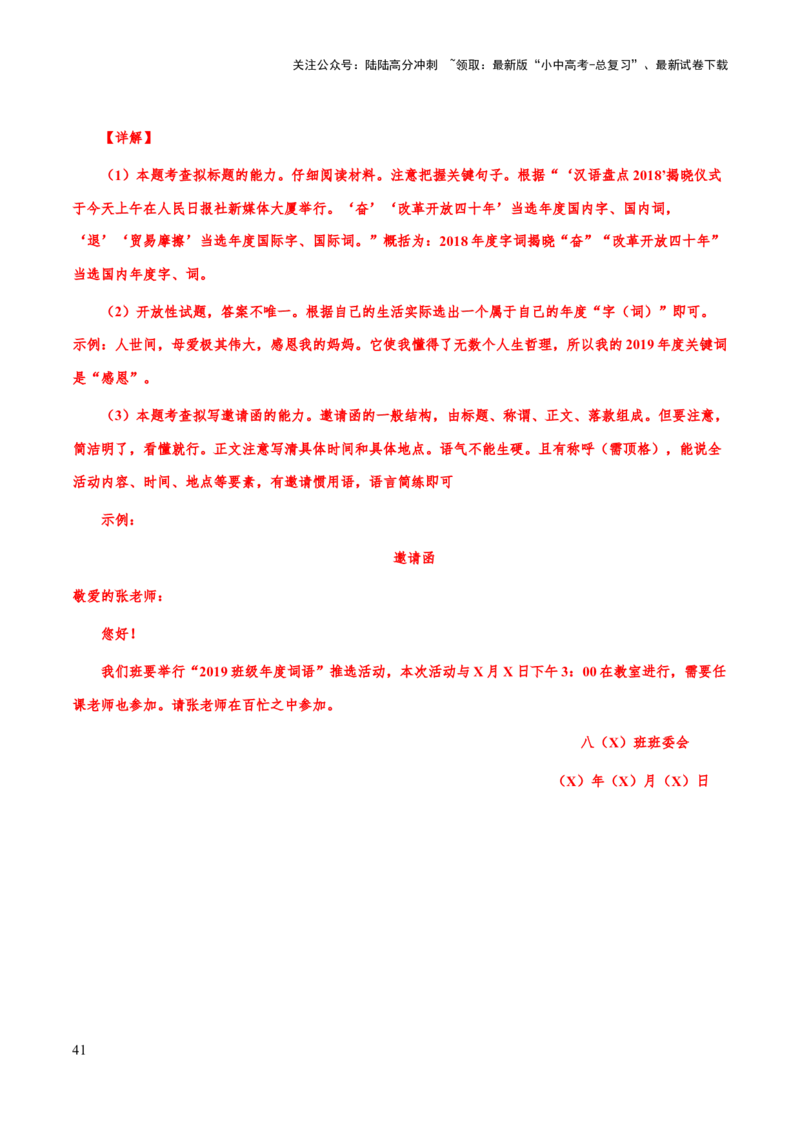 专题13应用文(解析版）_02中考总复习（2026版更新中）_01-语文-中考总复习_2025年中考资料_备战2025年中考语文一轮复习考点突破（全国通用）