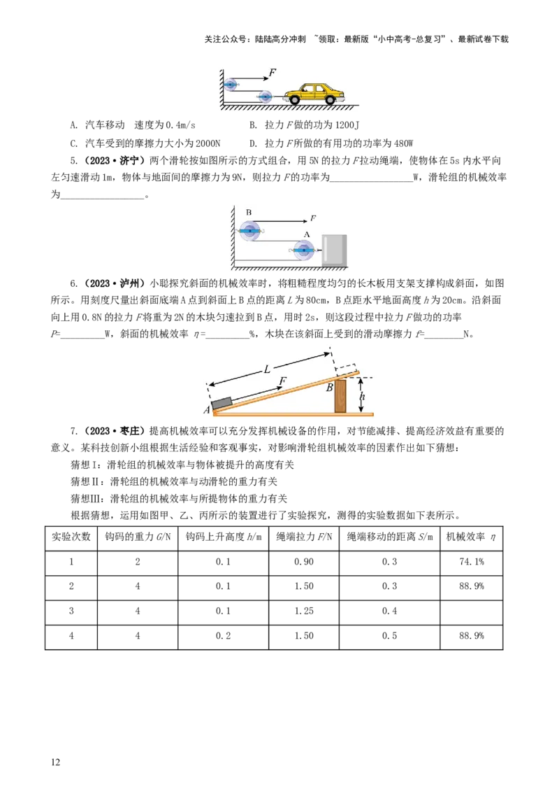 专题14机械效率（6题型）（练习）（原卷版）_02中考总复习（2026版更新中）_04-物理-中考总复习_2024年中考复习资料_一轮复习_配套练习（原卷版+解析版）