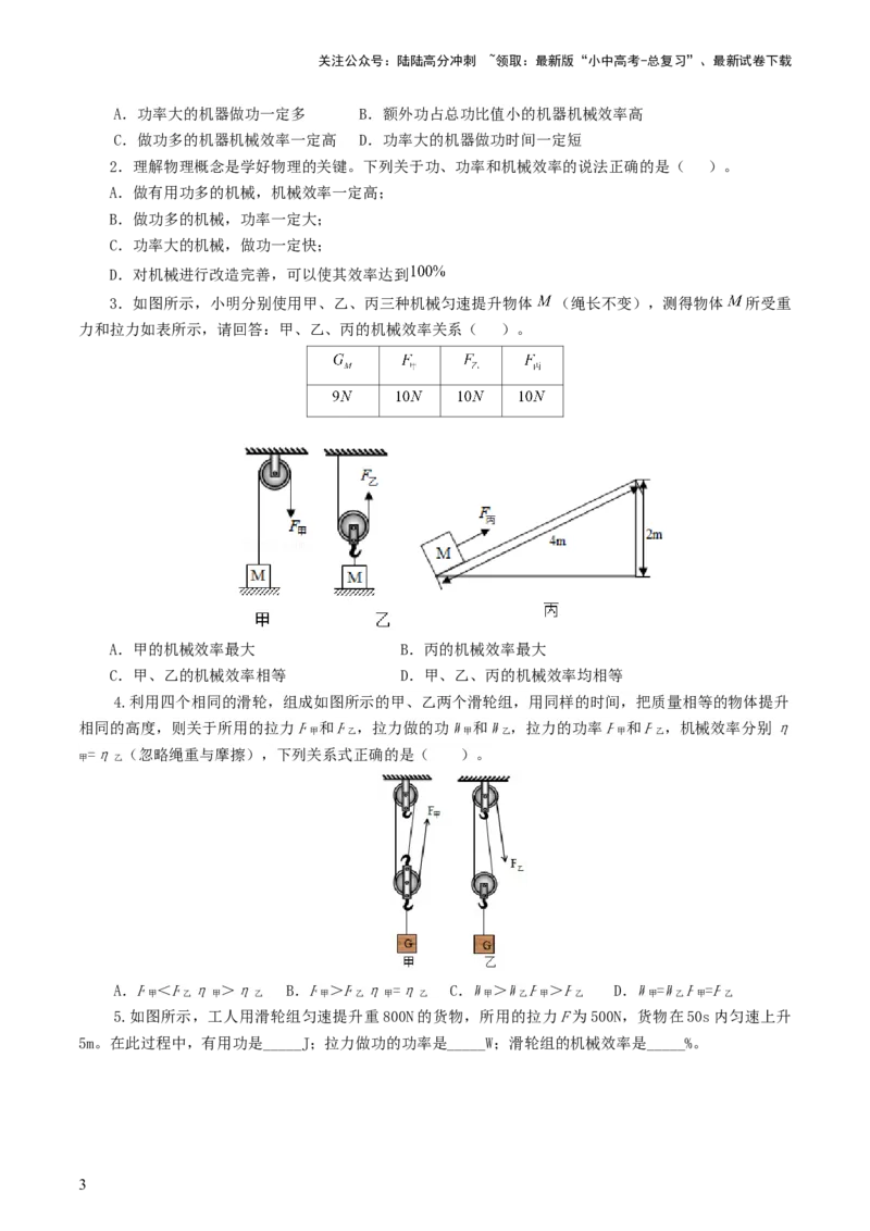 专题14机械效率（6题型）（练习）（原卷版）_02中考总复习（2026版更新中）_04-物理-中考总复习_2024年中考复习资料_一轮复习_配套练习（原卷版+解析版）
