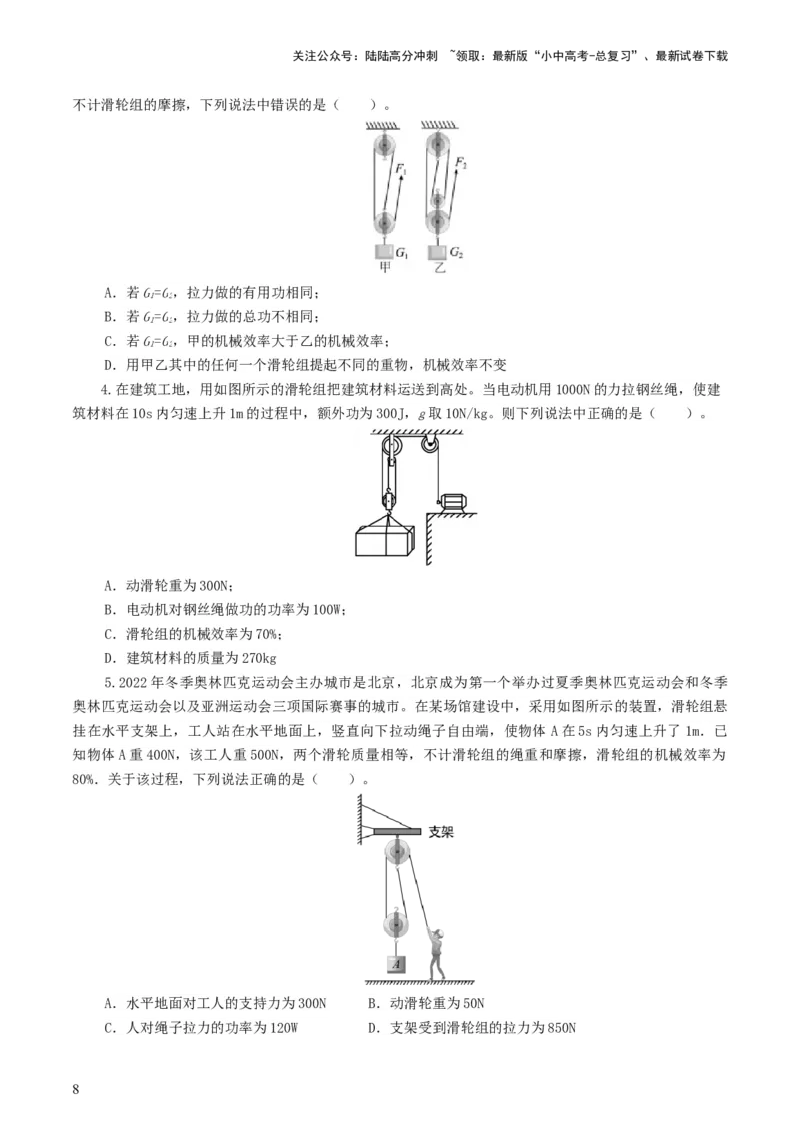 专题14机械效率（6题型）（练习）（原卷版）_02中考总复习（2026版更新中）_04-物理-中考总复习_2024年中考复习资料_一轮复习_配套练习（原卷版+解析版）