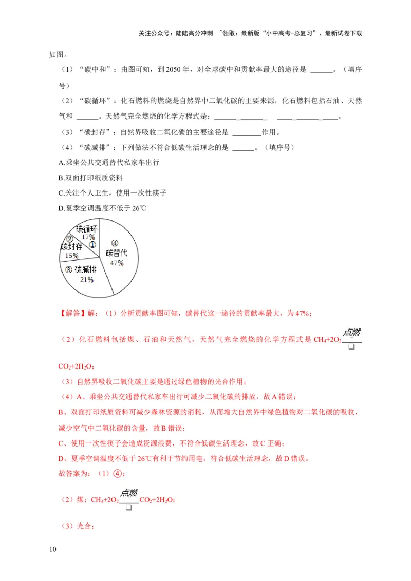 专题14科普阅读题（解析版）_02中考总复习（2026版更新中）_05-化学-中考总复习_2024年中考复习资料_二轮复习资料_2024年中考化学二轮专项复习核心考点讲解与必刷题型