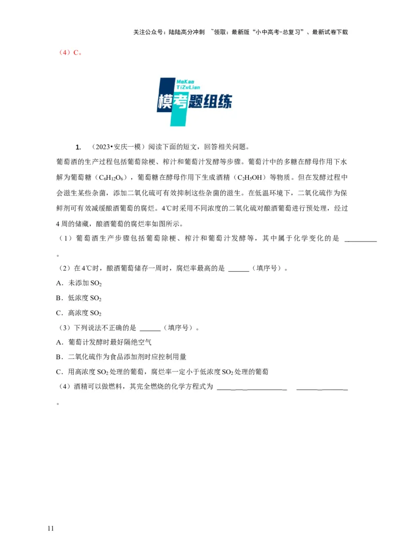 专题14科普阅读题（解析版）_02中考总复习（2026版更新中）_05-化学-中考总复习_2024年中考复习资料_二轮复习资料_2024年中考化学二轮专项复习核心考点讲解与必刷题型