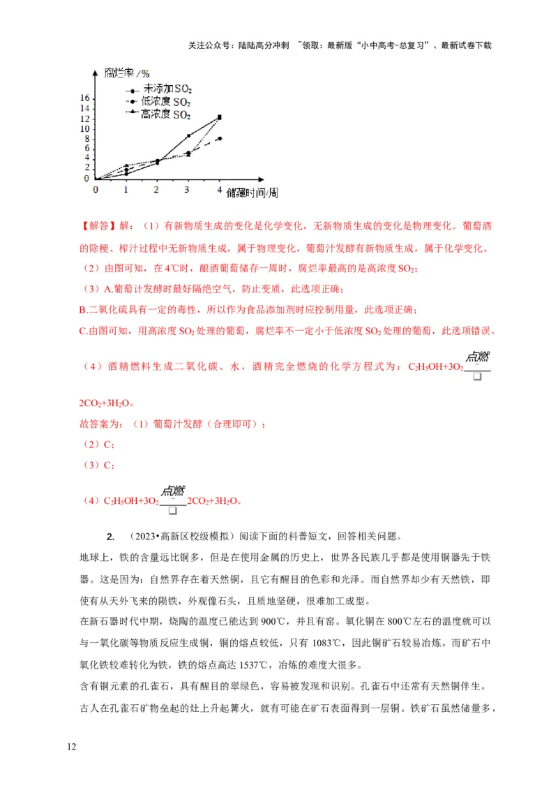 专题14科普阅读题（解析版）_02中考总复习（2026版更新中）_05-化学-中考总复习_2024年中考复习资料_二轮复习资料_2024年中考化学二轮专项复习核心考点讲解与必刷题型