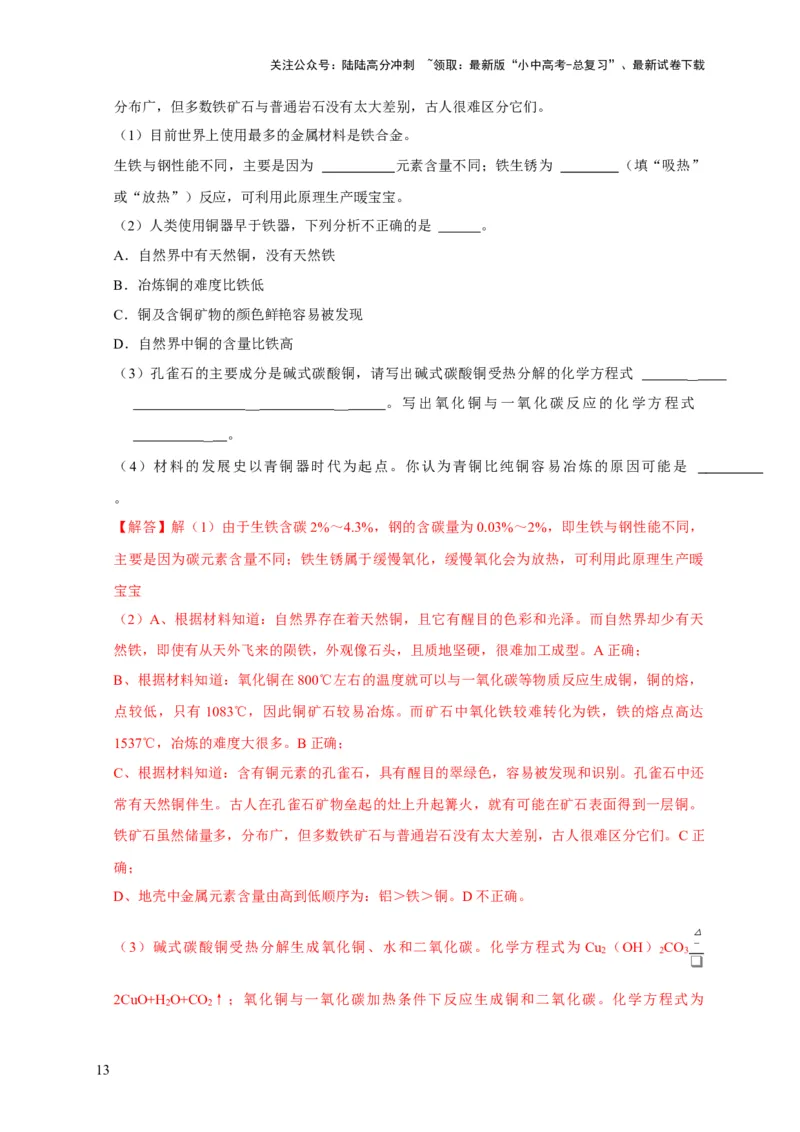 专题14科普阅读题（解析版）_02中考总复习（2026版更新中）_05-化学-中考总复习_2024年中考复习资料_二轮复习资料_2024年中考化学二轮专项复习核心考点讲解与必刷题型