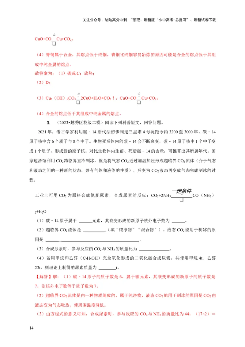 专题14科普阅读题（解析版）_02中考总复习（2026版更新中）_05-化学-中考总复习_2024年中考复习资料_二轮复习资料_2024年中考化学二轮专项复习核心考点讲解与必刷题型