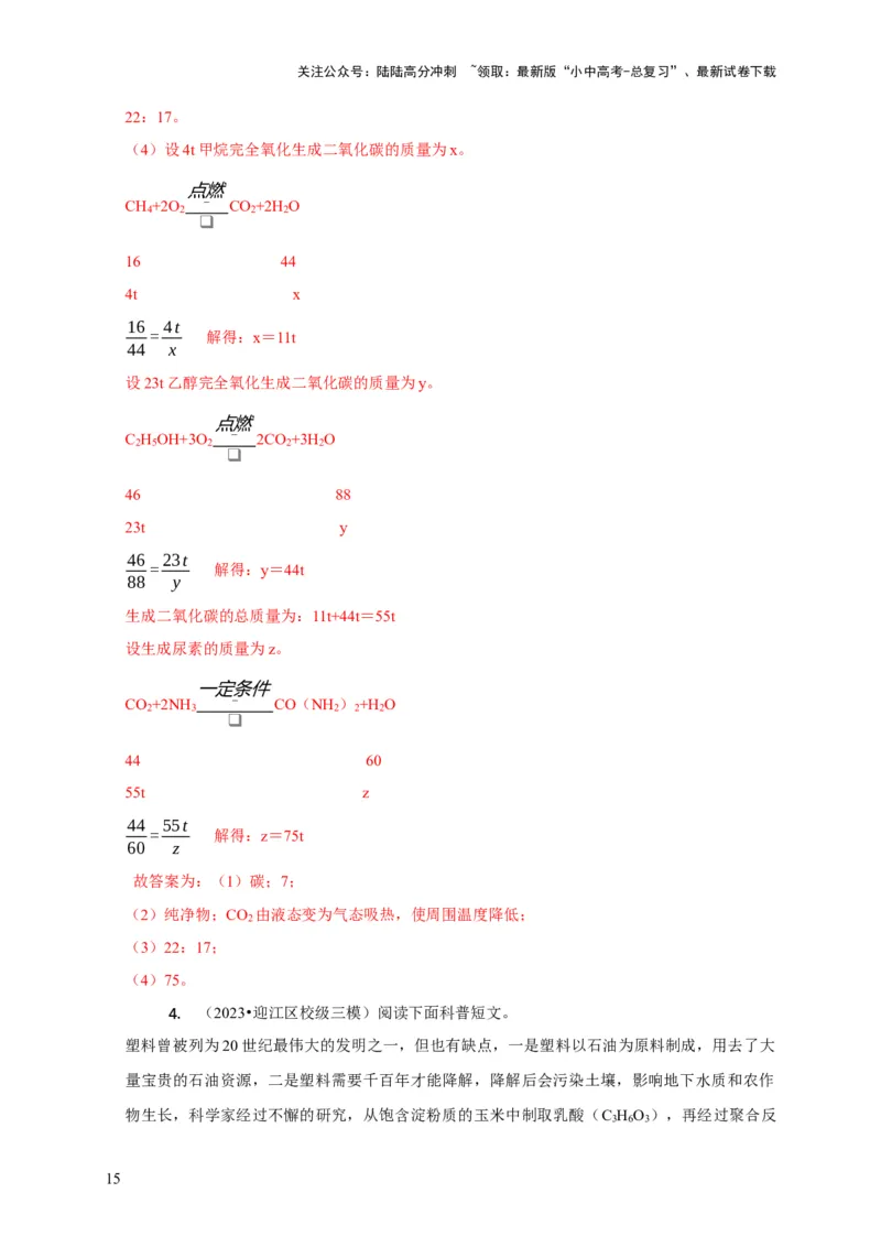 专题14科普阅读题（解析版）_02中考总复习（2026版更新中）_05-化学-中考总复习_2024年中考复习资料_二轮复习资料_2024年中考化学二轮专项复习核心考点讲解与必刷题型