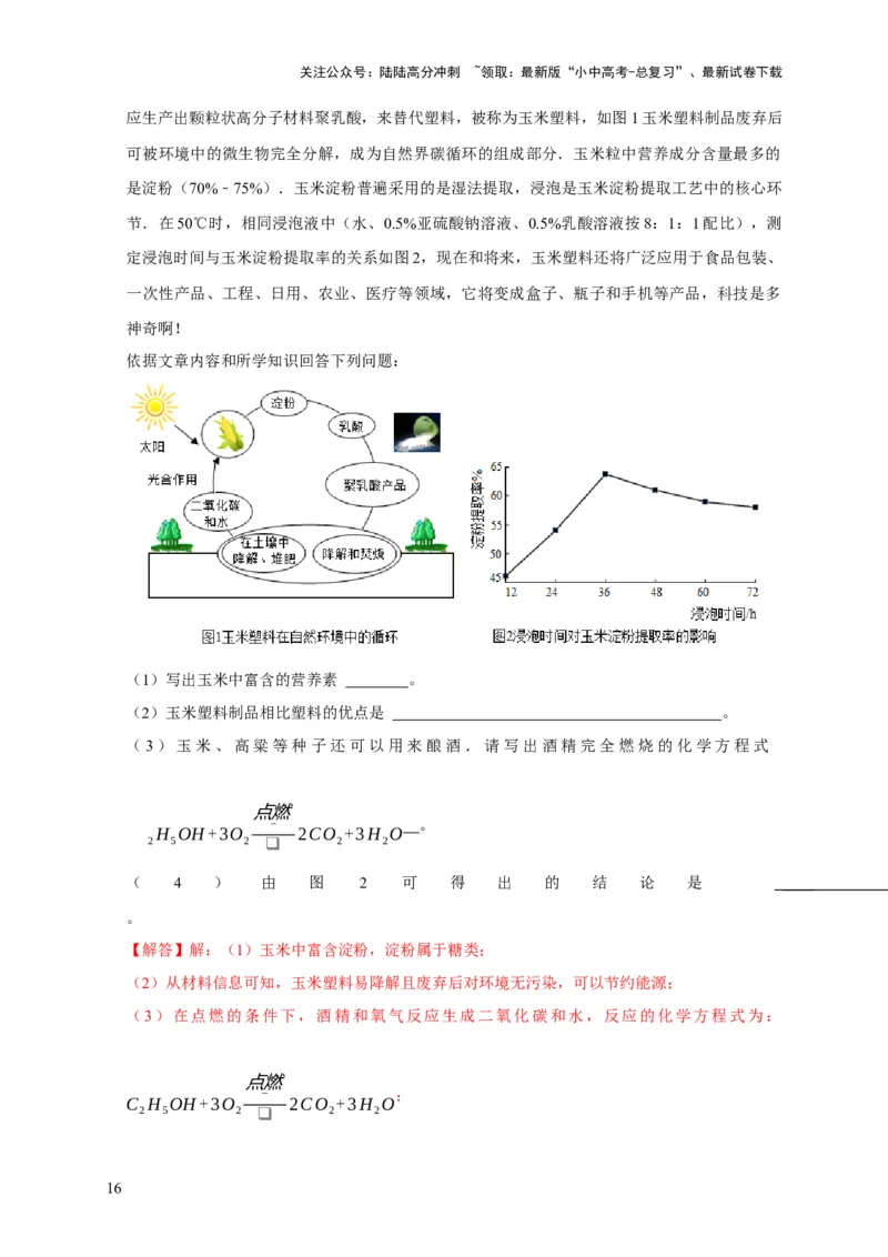 专题14科普阅读题（解析版）_02中考总复习（2026版更新中）_05-化学-中考总复习_2024年中考复习资料_二轮复习资料_2024年中考化学二轮专项复习核心考点讲解与必刷题型