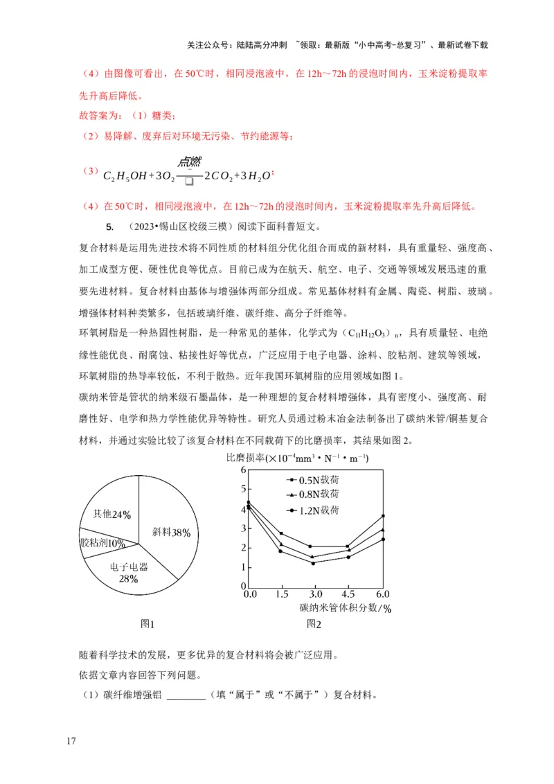 专题14科普阅读题（解析版）_02中考总复习（2026版更新中）_05-化学-中考总复习_2024年中考复习资料_二轮复习资料_2024年中考化学二轮专项复习核心考点讲解与必刷题型