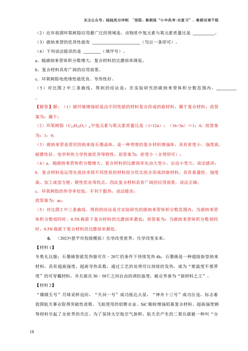 专题14科普阅读题（解析版）_02中考总复习（2026版更新中）_05-化学-中考总复习_2024年中考复习资料_二轮复习资料_2024年中考化学二轮专项复习核心考点讲解与必刷题型