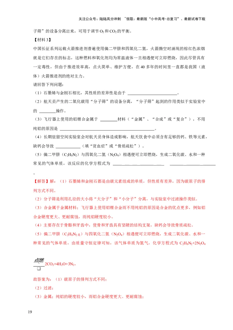 专题14科普阅读题（解析版）_02中考总复习（2026版更新中）_05-化学-中考总复习_2024年中考复习资料_二轮复习资料_2024年中考化学二轮专项复习核心考点讲解与必刷题型