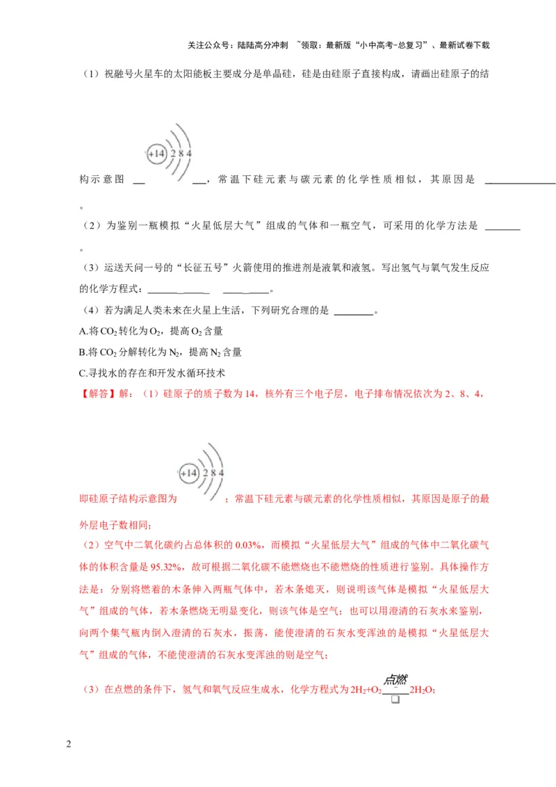专题14科普阅读题（解析版）_02中考总复习（2026版更新中）_05-化学-中考总复习_2024年中考复习资料_二轮复习资料_2024年中考化学二轮专项复习核心考点讲解与必刷题型