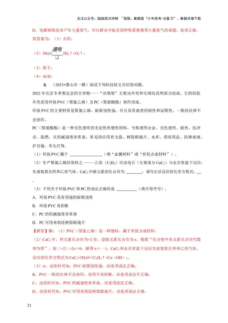 专题14科普阅读题（解析版）_02中考总复习（2026版更新中）_05-化学-中考总复习_2024年中考复习资料_二轮复习资料_2024年中考化学二轮专项复习核心考点讲解与必刷题型