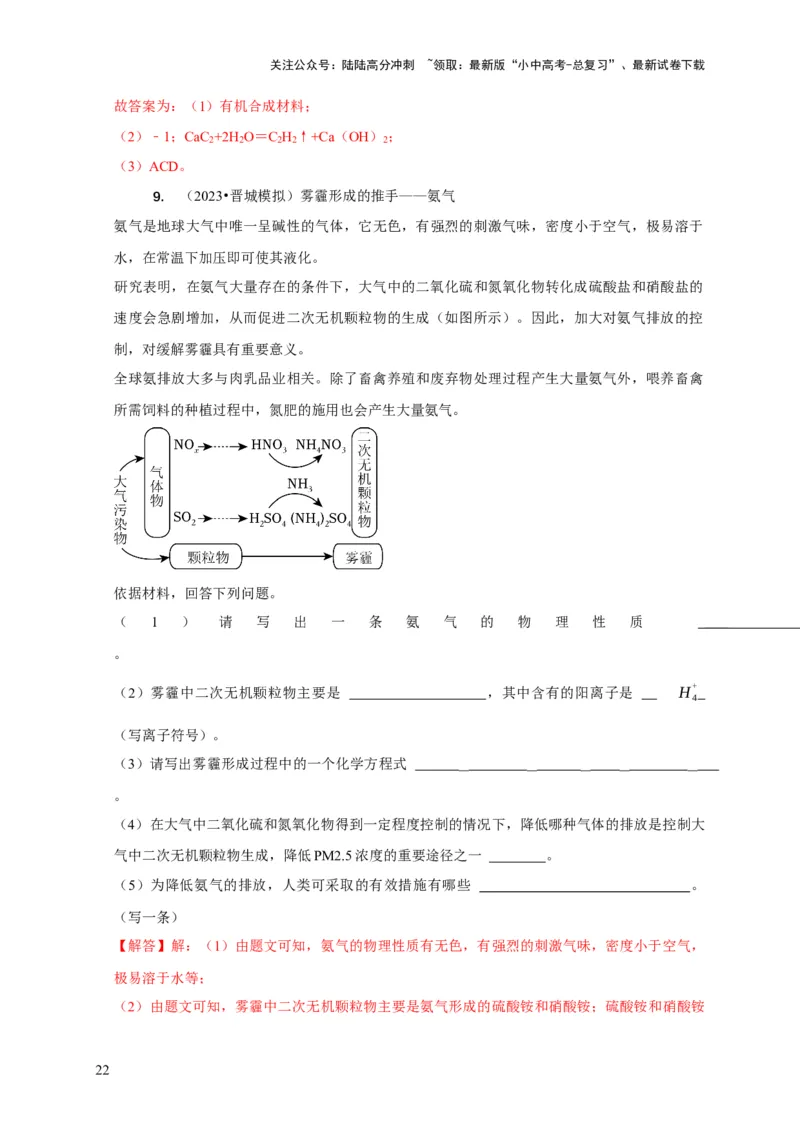 专题14科普阅读题（解析版）_02中考总复习（2026版更新中）_05-化学-中考总复习_2024年中考复习资料_二轮复习资料_2024年中考化学二轮专项复习核心考点讲解与必刷题型