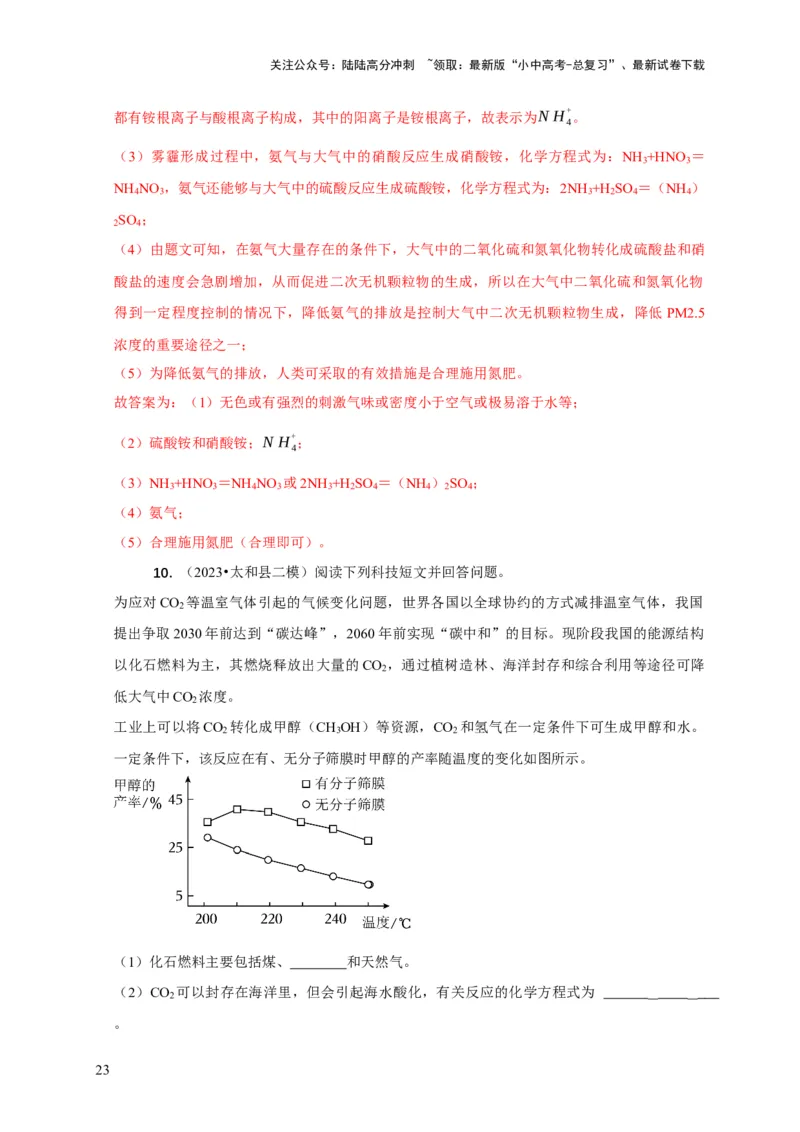 专题14科普阅读题（解析版）_02中考总复习（2026版更新中）_05-化学-中考总复习_2024年中考复习资料_二轮复习资料_2024年中考化学二轮专项复习核心考点讲解与必刷题型