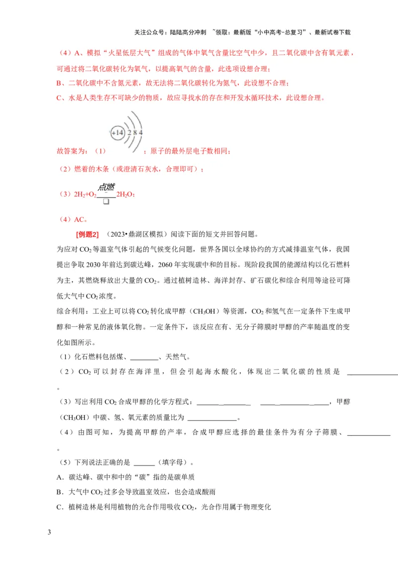 专题14科普阅读题（解析版）_02中考总复习（2026版更新中）_05-化学-中考总复习_2024年中考复习资料_二轮复习资料_2024年中考化学二轮专项复习核心考点讲解与必刷题型